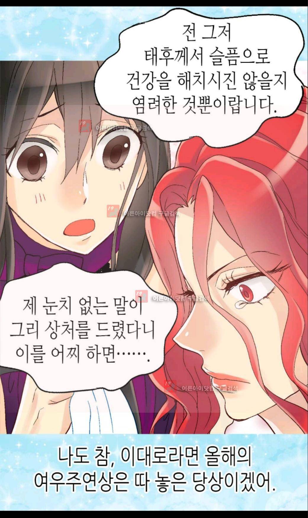 이세계의 황비 9화 10