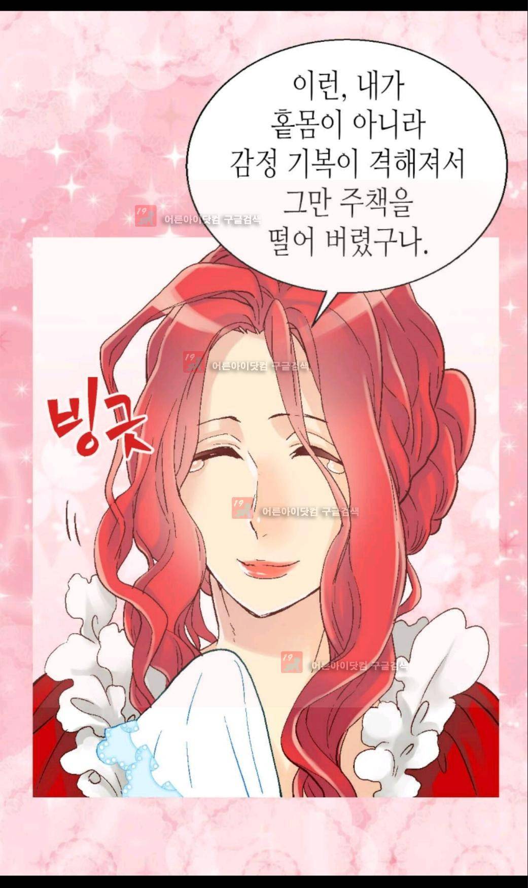 이세계의 황비 9화 11