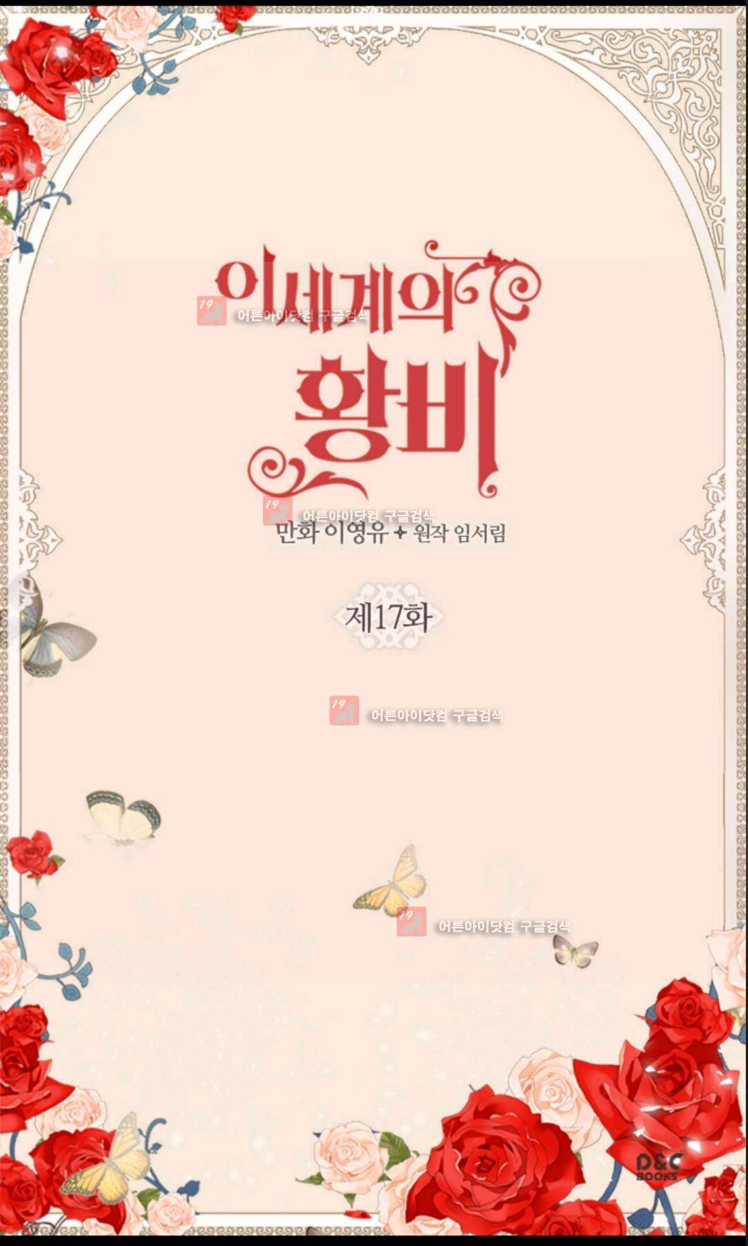 이세계의 황비 17화 2