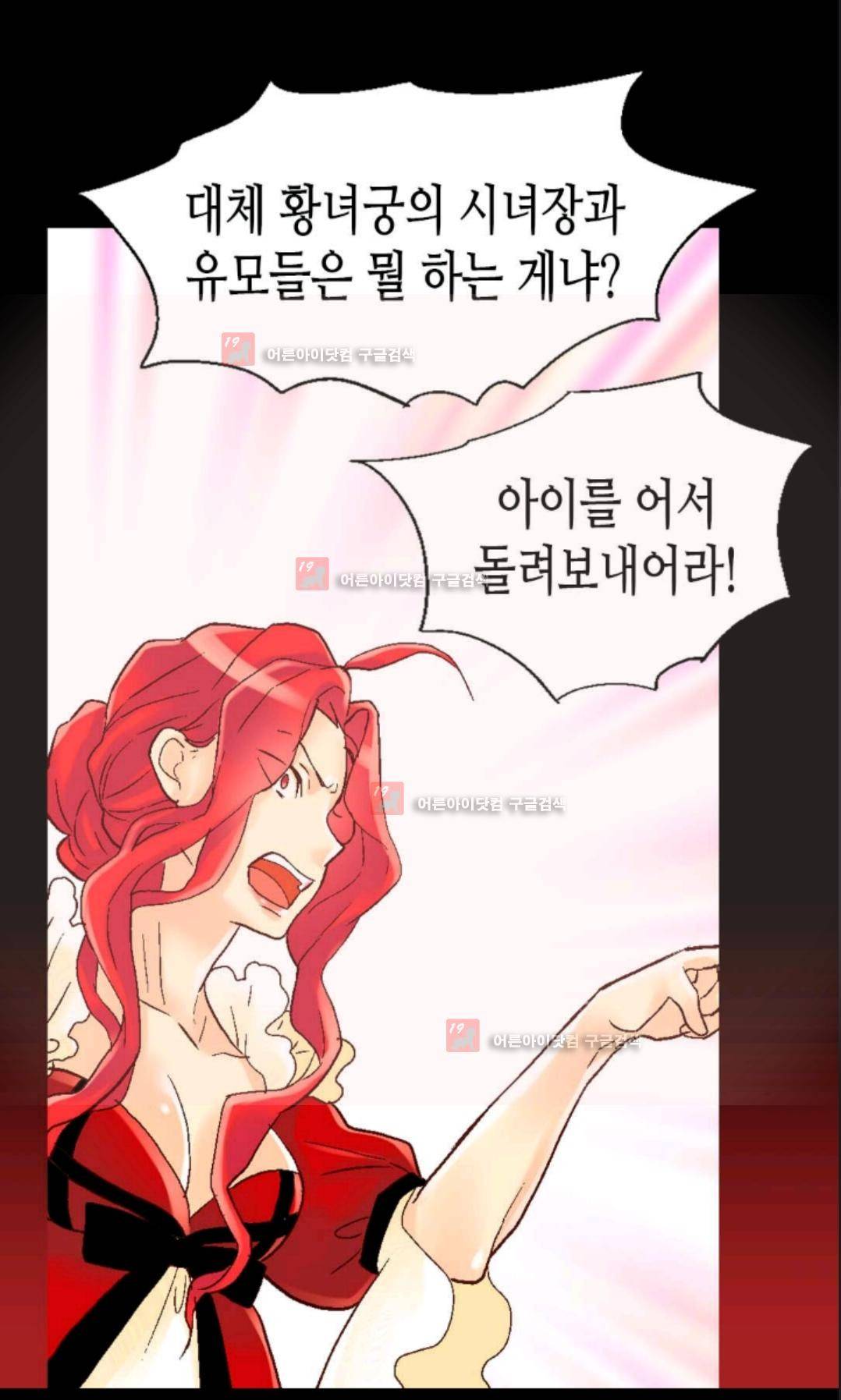 이세계의 황비 17화 4