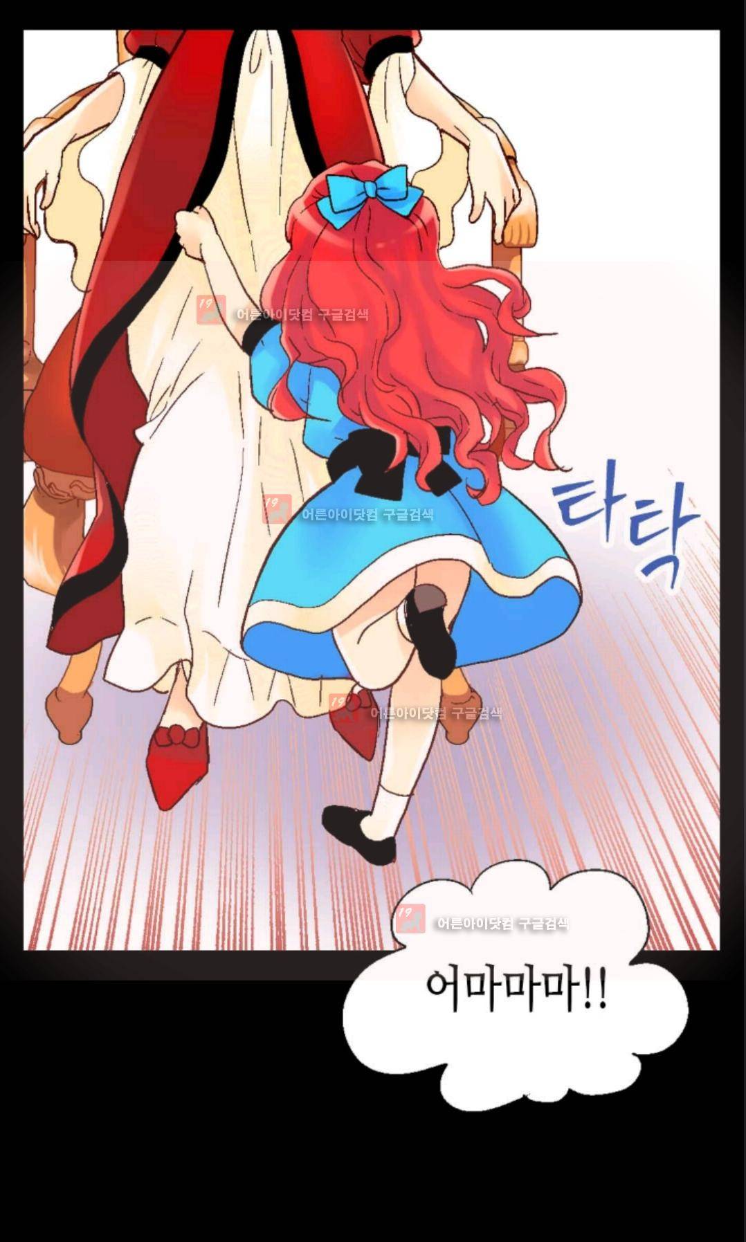 이세계의 황비 17화 5
