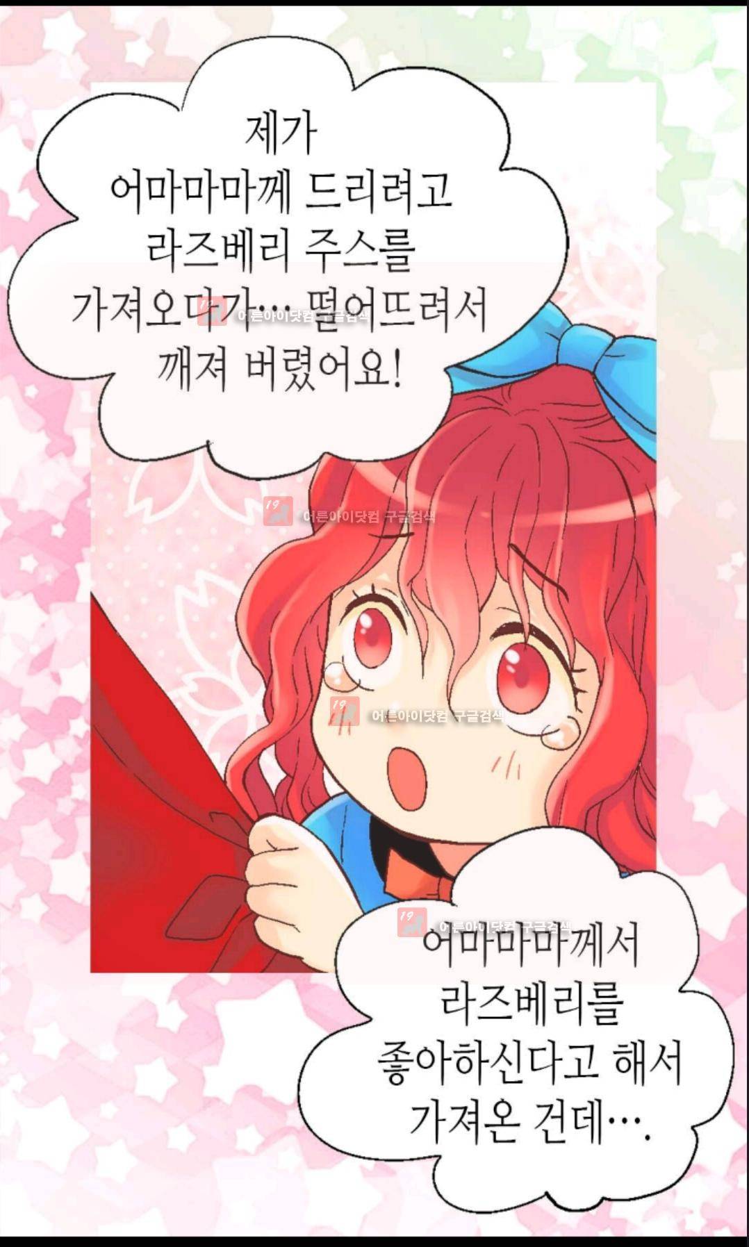이세계의 황비 17화 6