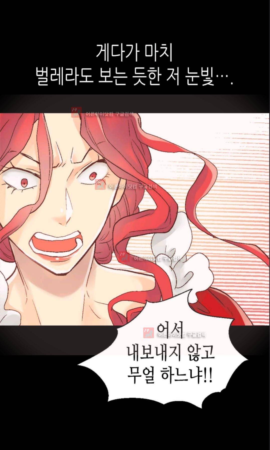 이세계의 황비 17화 9