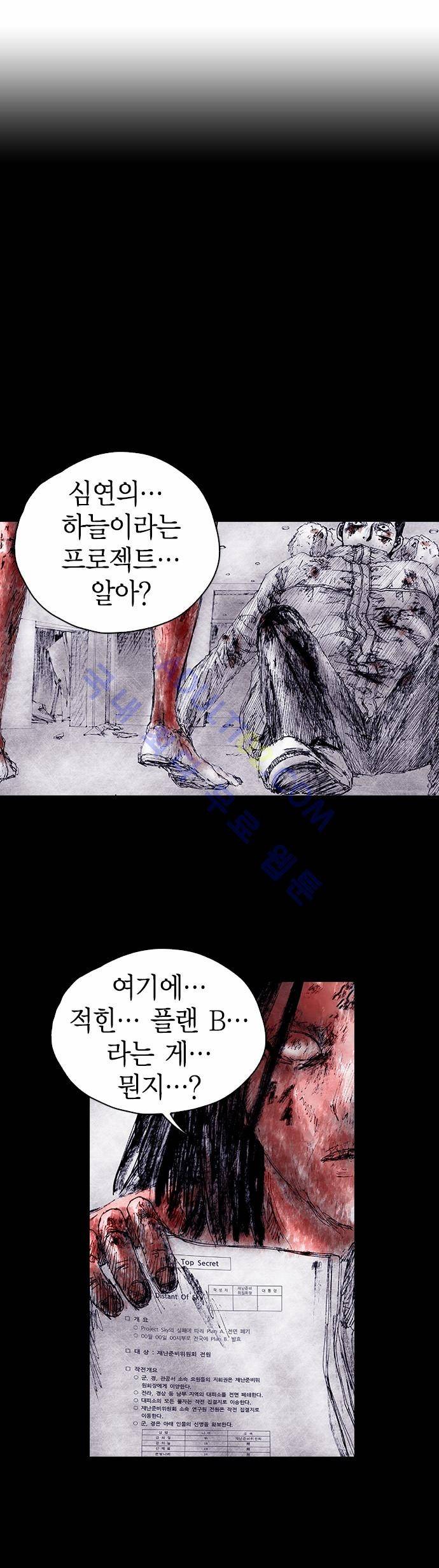 심연의 하늘 (시즌 4) 14화 1