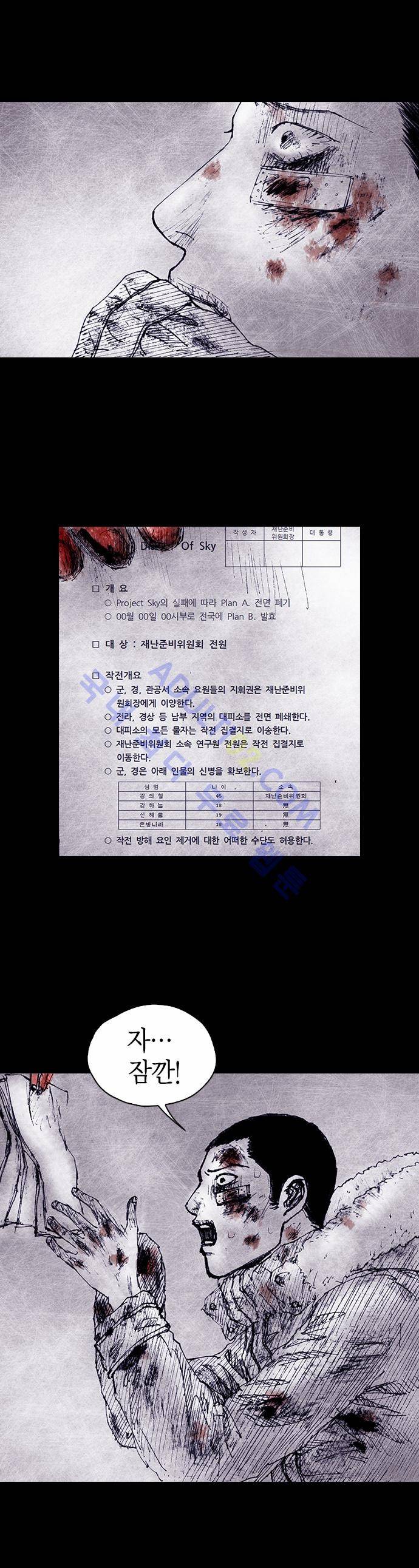 심연의 하늘 (시즌 4) 14화 2