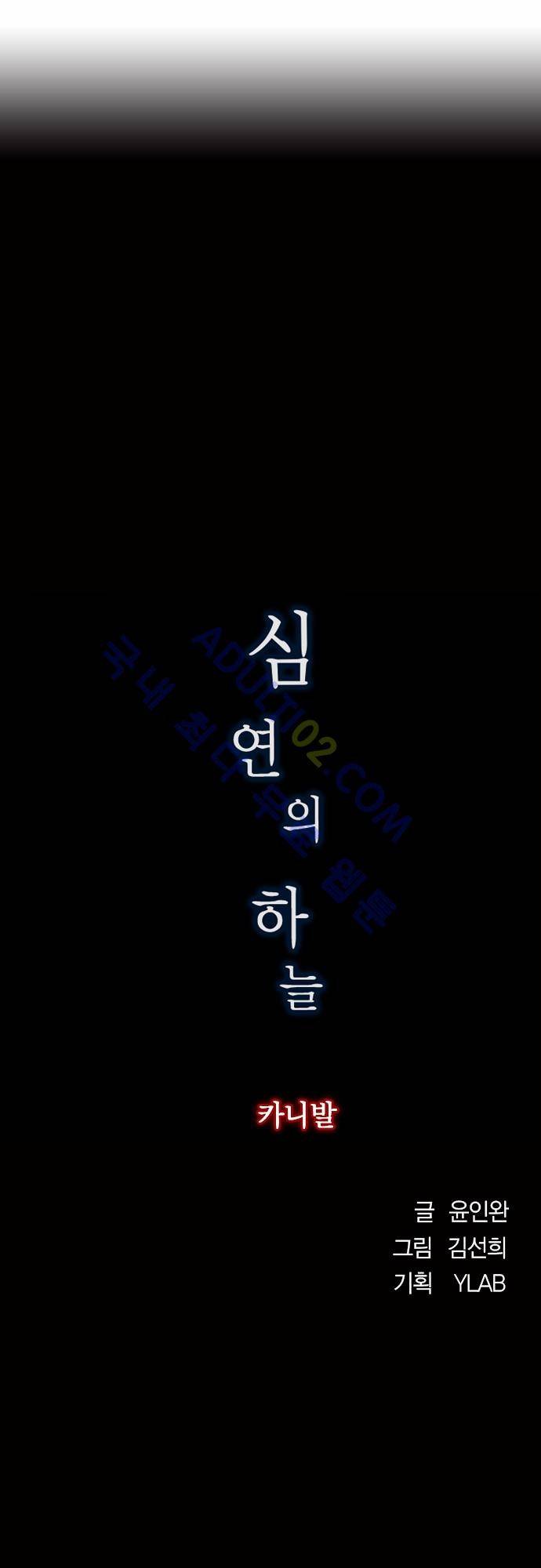 심연의 하늘 (시즌 4) 24화 1