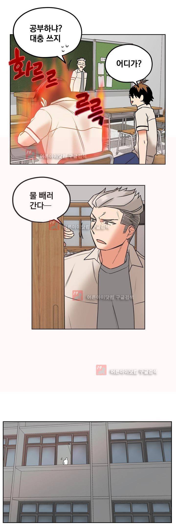 찬! 평범한 그녀석 30화 1