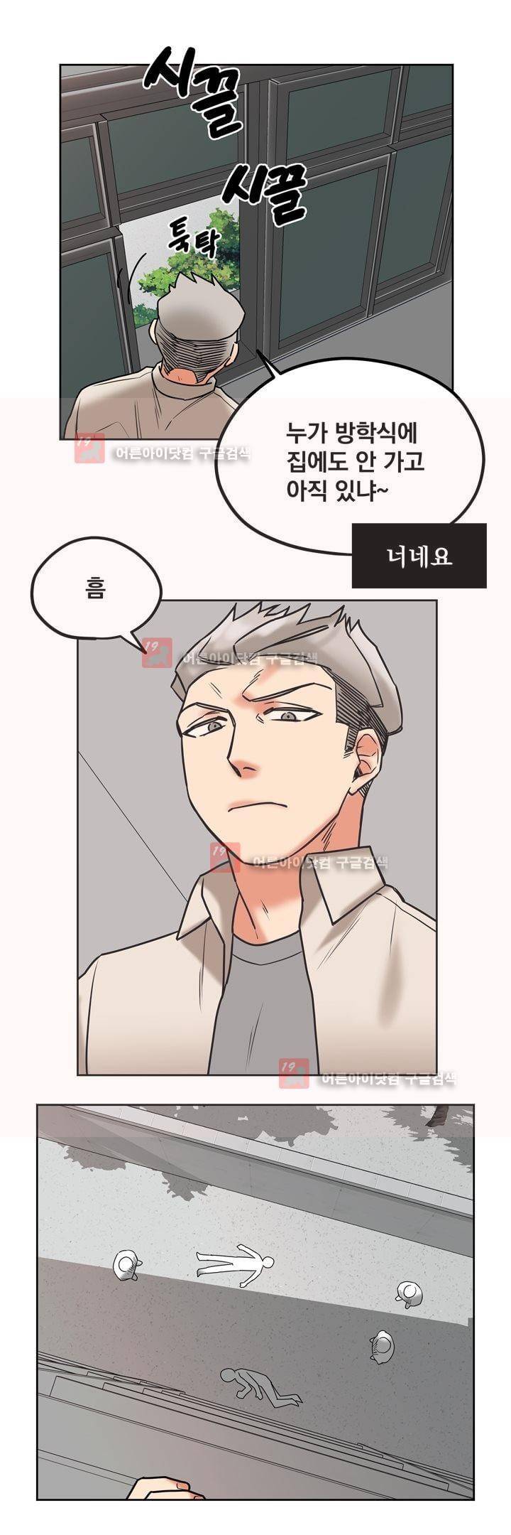 찬! 평범한 그녀석 30화 2