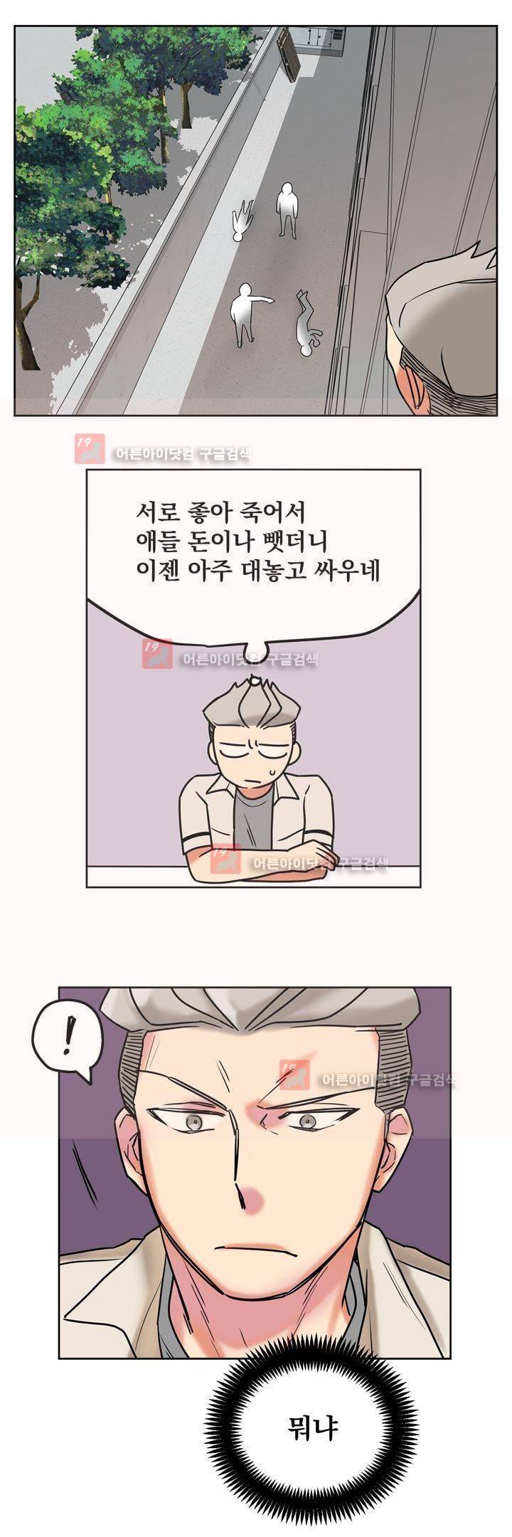 찬! 평범한 그녀석 30화 3