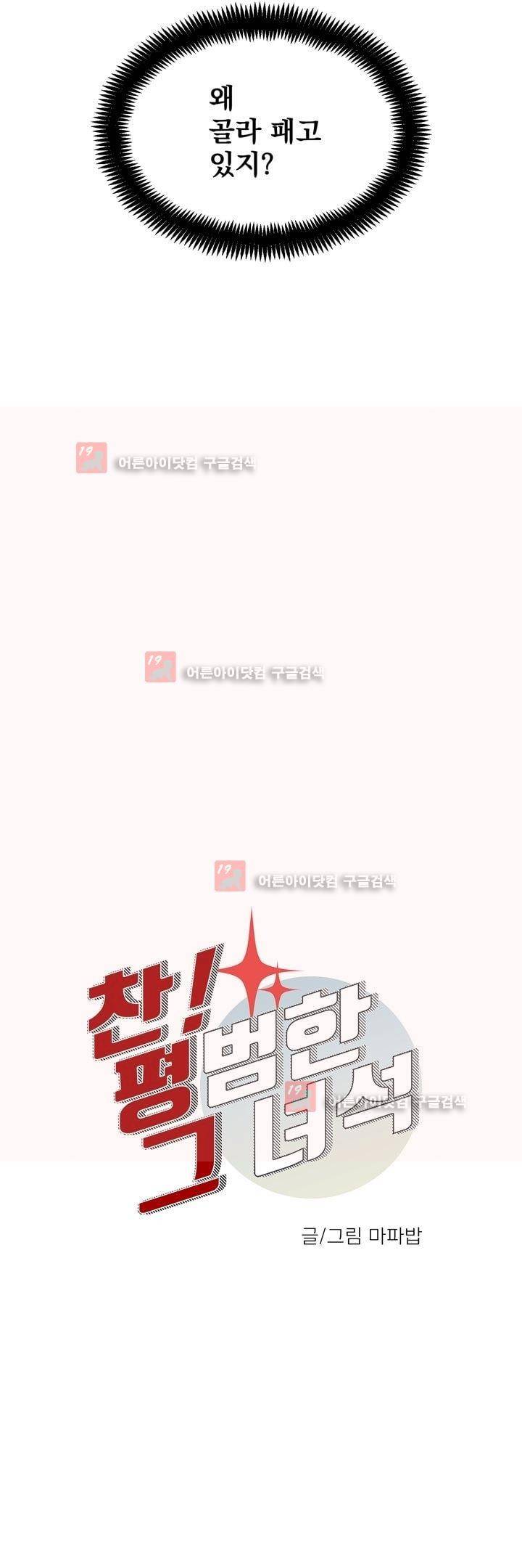 찬! 평범한 그녀석 30화 4