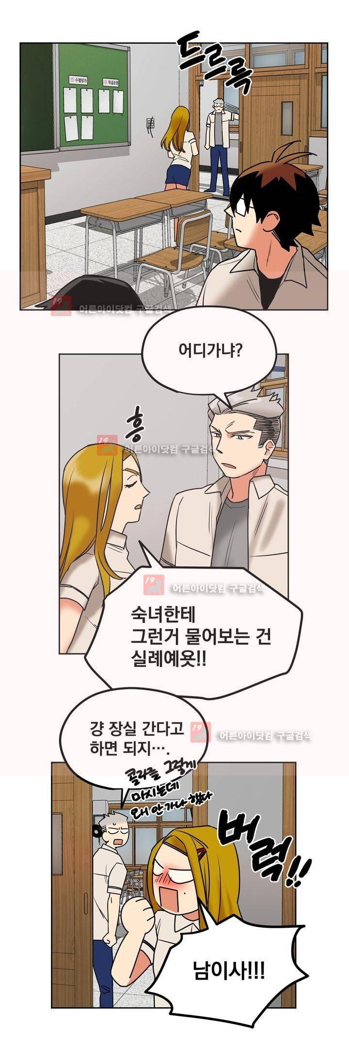 찬! 평범한 그녀석 30화 5