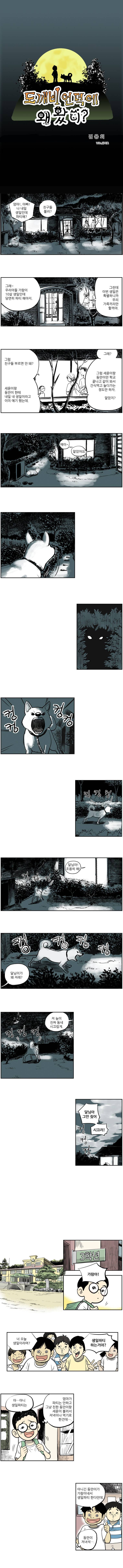 도깨비언덕에 왜 왔니? 1화 1