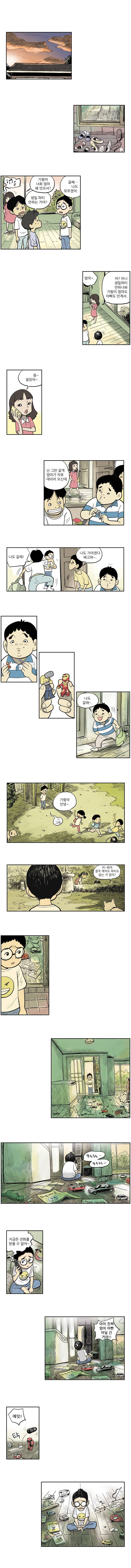 도깨비언덕에 왜 왔니? 1화 3