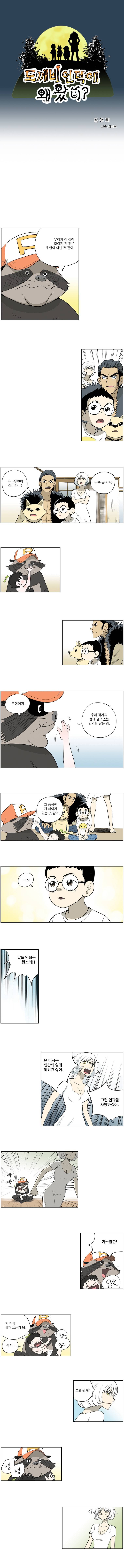 도깨비언덕에 왜 왔니? 23화 1