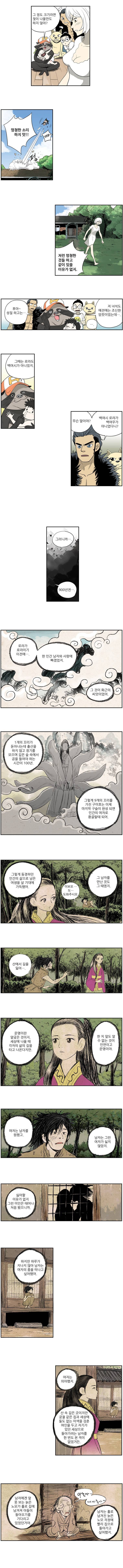 도깨비언덕에 왜 왔니? 23화 2