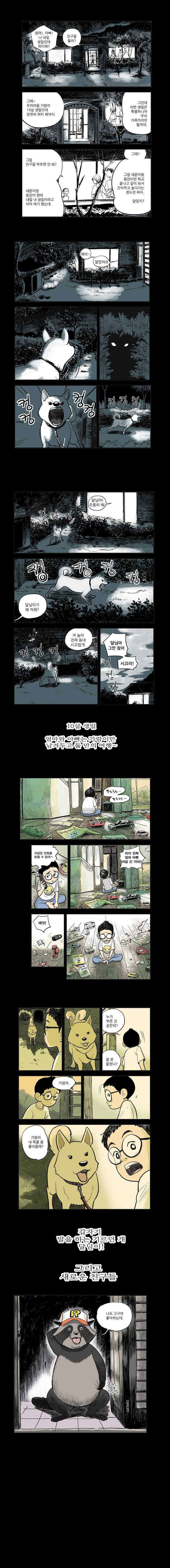 도깨비언덕에 왜 왔니? 시즌2 예고 1