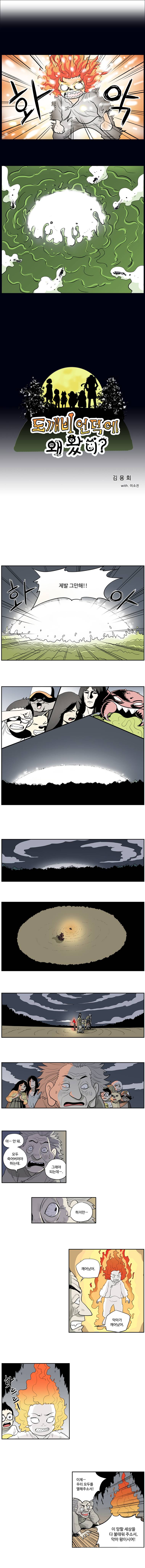 도깨비언덕에 왜 왔니? 42화 1