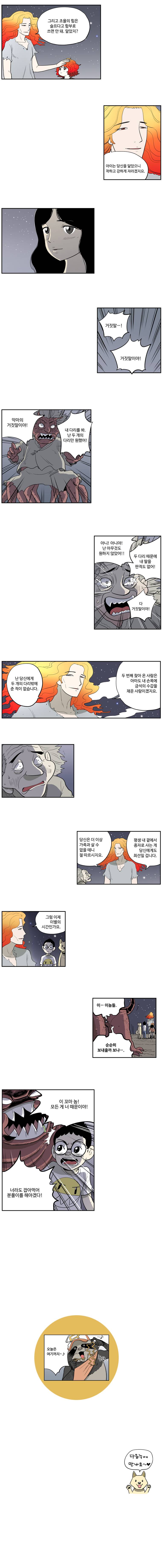 도깨비언덕에 왜 왔니? 42화 5