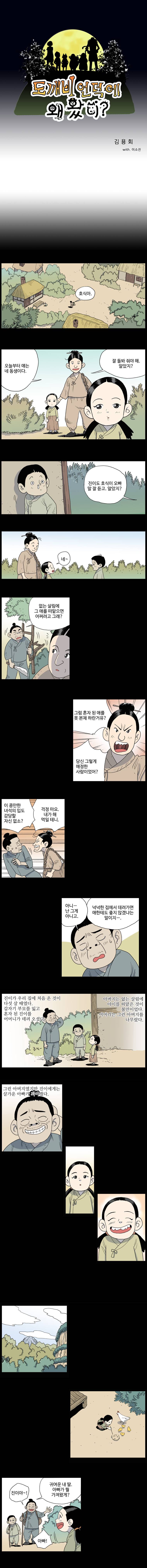 도깨비언덕에 왜 왔니? 52화 1