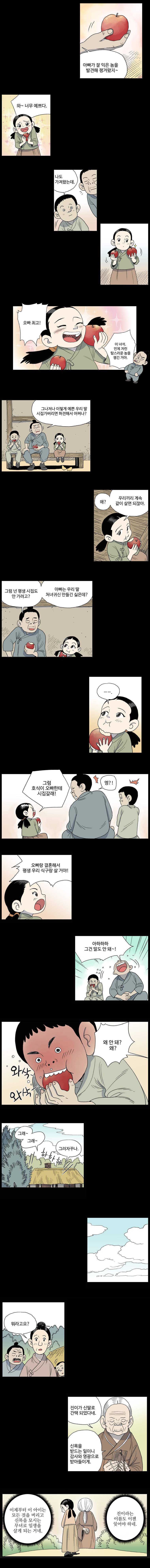 도깨비언덕에 왜 왔니? 52화 2