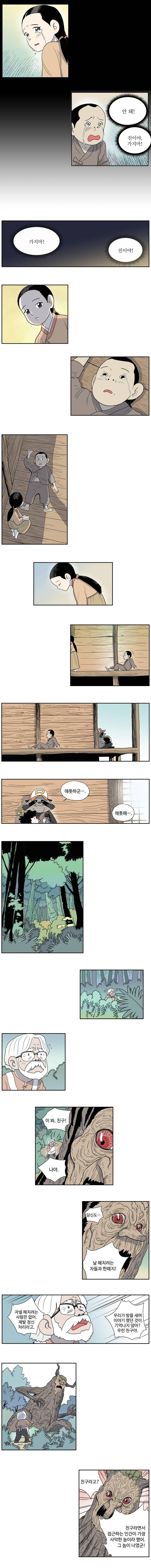 도깨비언덕에 왜 왔니? 52화 3