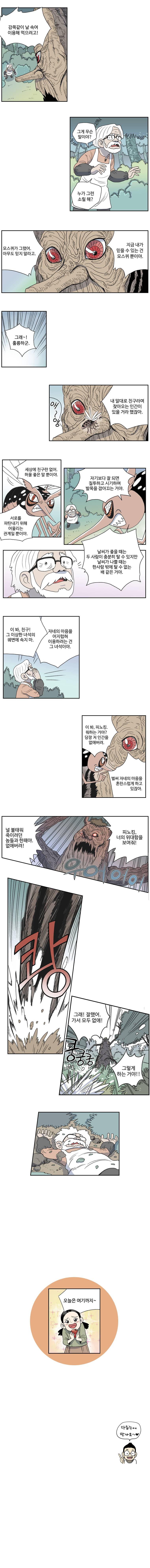 도깨비언덕에 왜 왔니? 52화 4