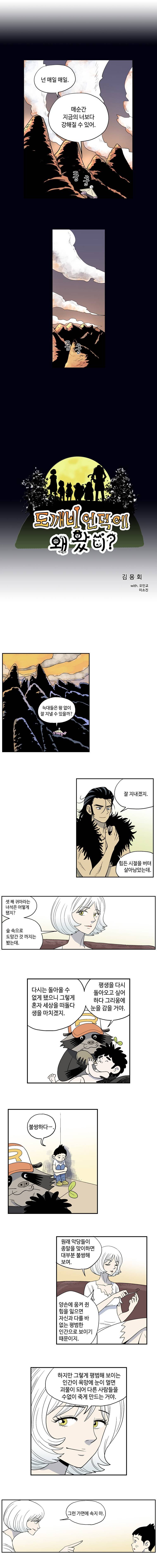 도깨비언덕에 왜 왔니? 72화 1