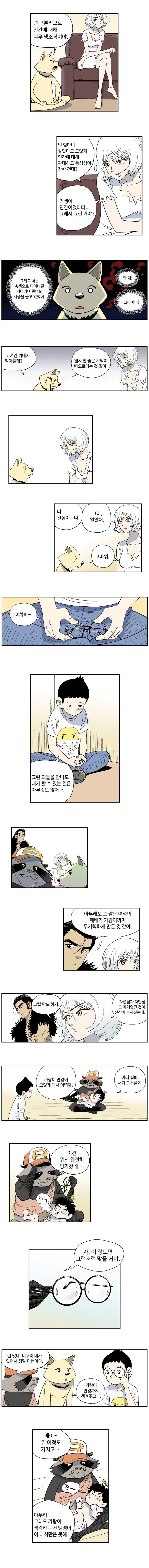 도깨비언덕에 왜 왔니? 72화 2