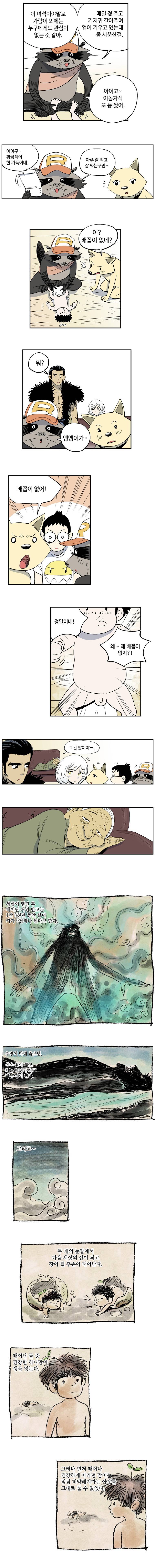 도깨비언덕에 왜 왔니? 72화 3