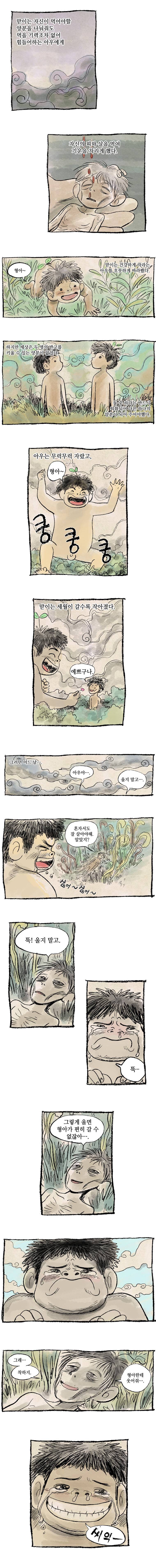 도깨비언덕에 왜 왔니? 72화 4