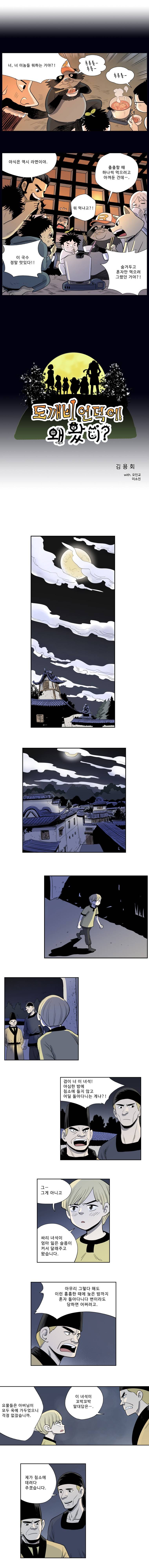 도깨비언덕에 왜 왔니? 82화 1