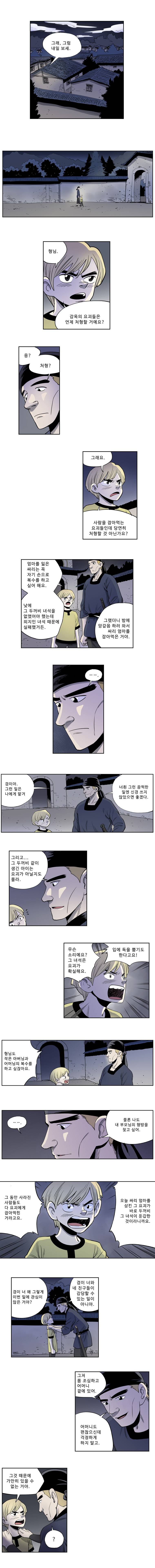 도깨비언덕에 왜 왔니? 82화 2