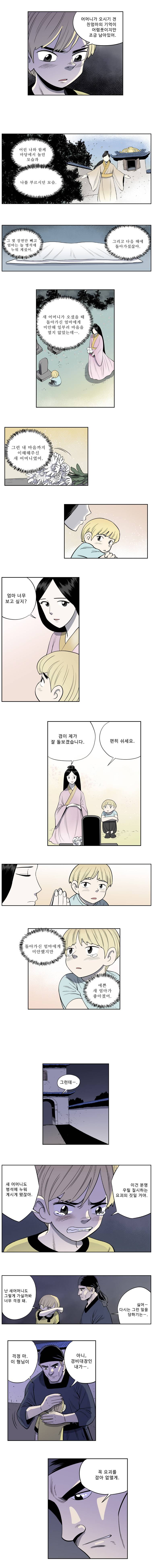 도깨비언덕에 왜 왔니? 82화 3