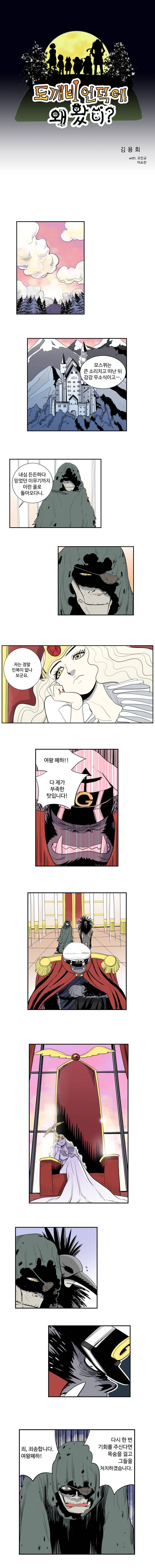 도깨비언덕에 왜 왔니? 92화 1
