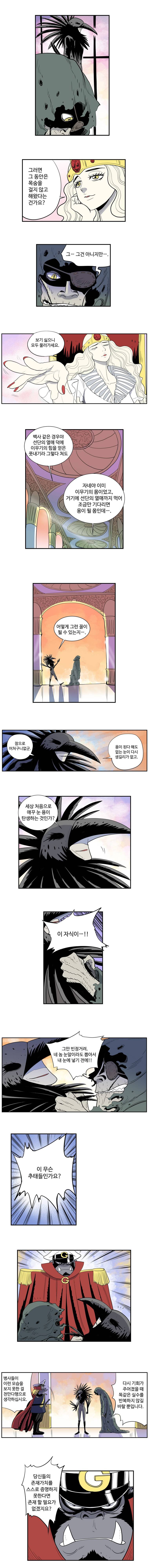 도깨비언덕에 왜 왔니? 92화 2