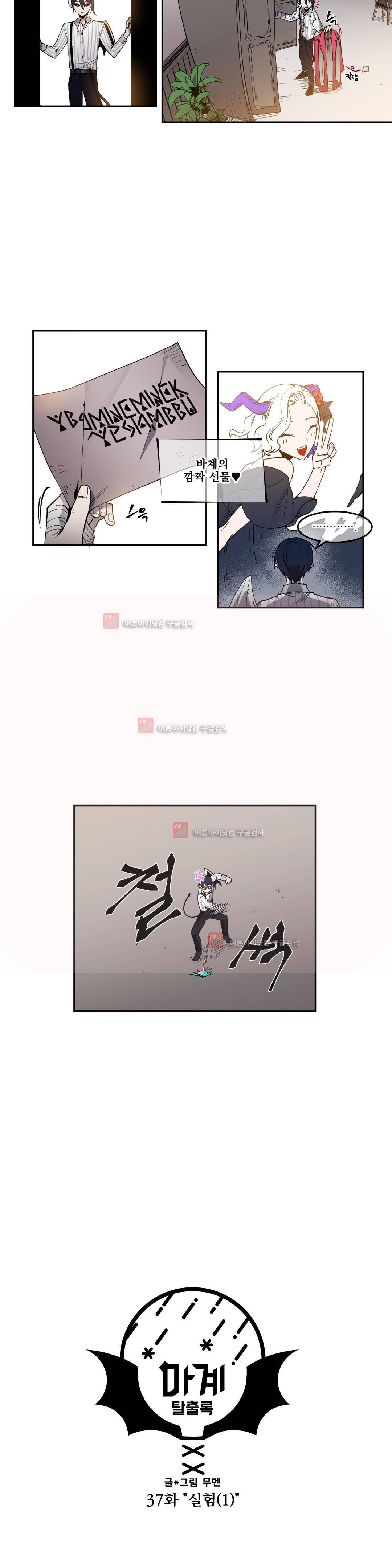 마계탈출록 37화 3