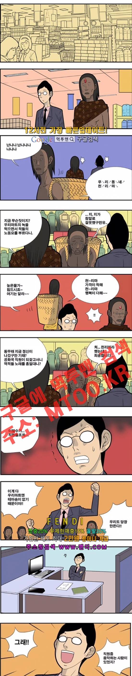 쌉니다 천리마마트 84화 1