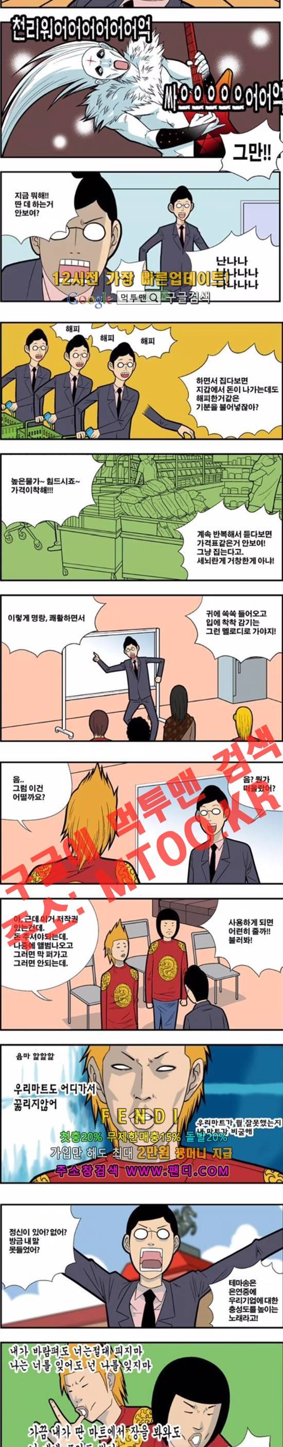 쌉니다 천리마마트 84화 2