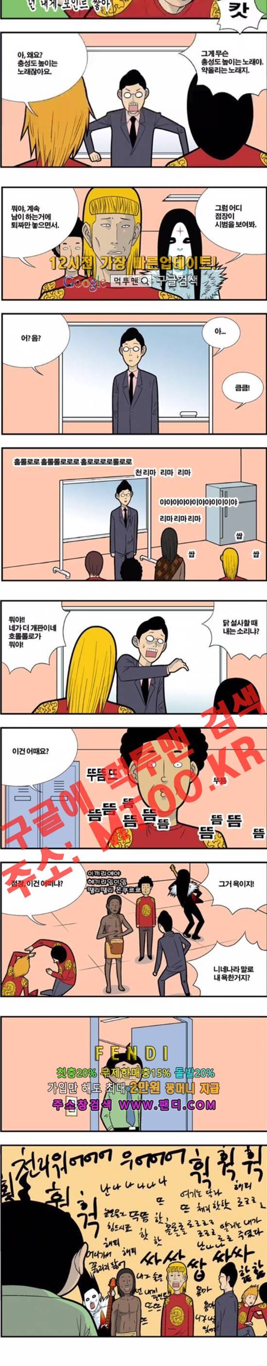 쌉니다 천리마마트 84화 3
