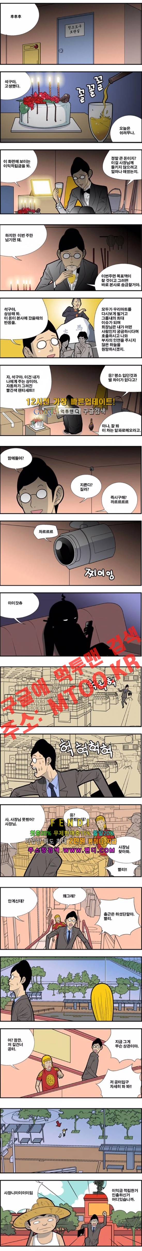 쌉니다 천리마마트 94화 1
