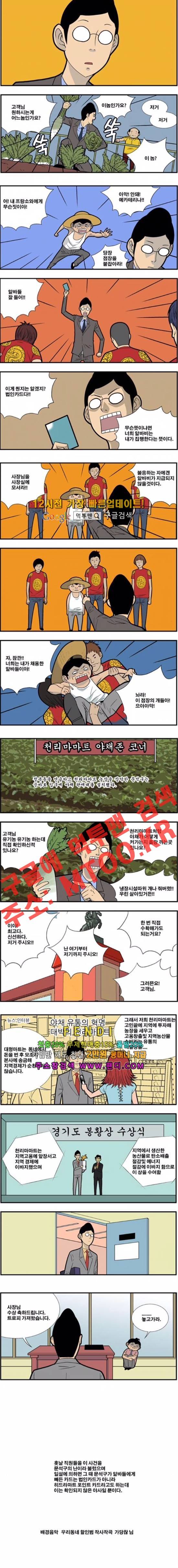 쌉니다 천리마마트 94화 3
