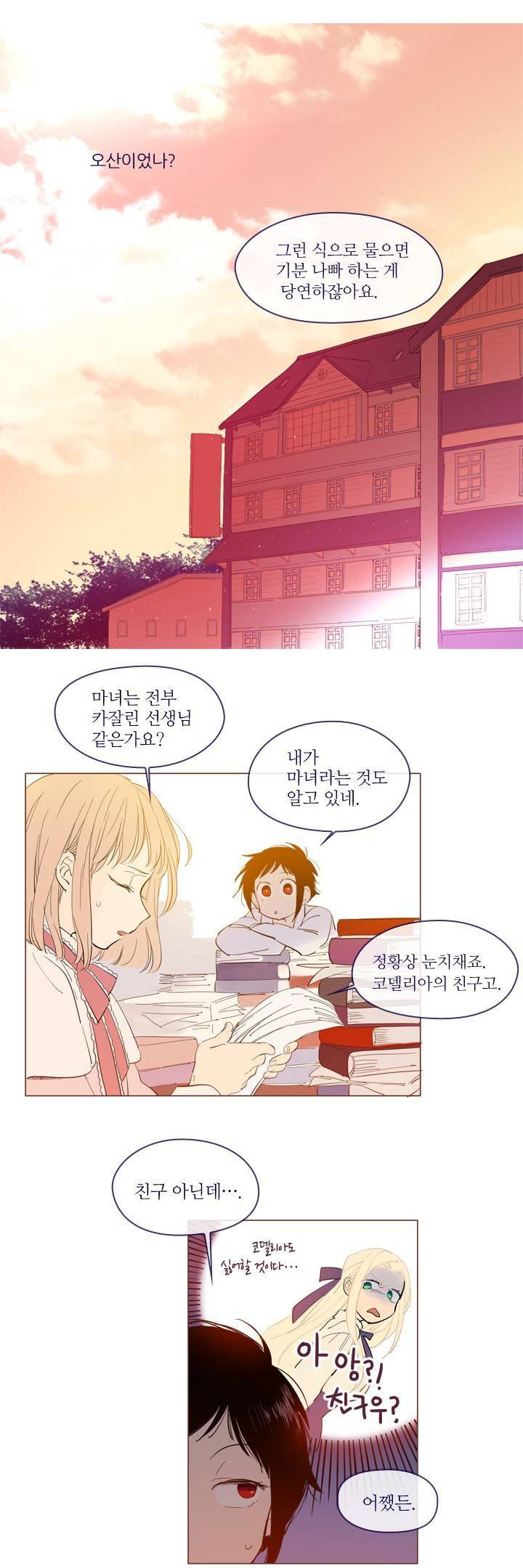 나의 마녀 27화 1