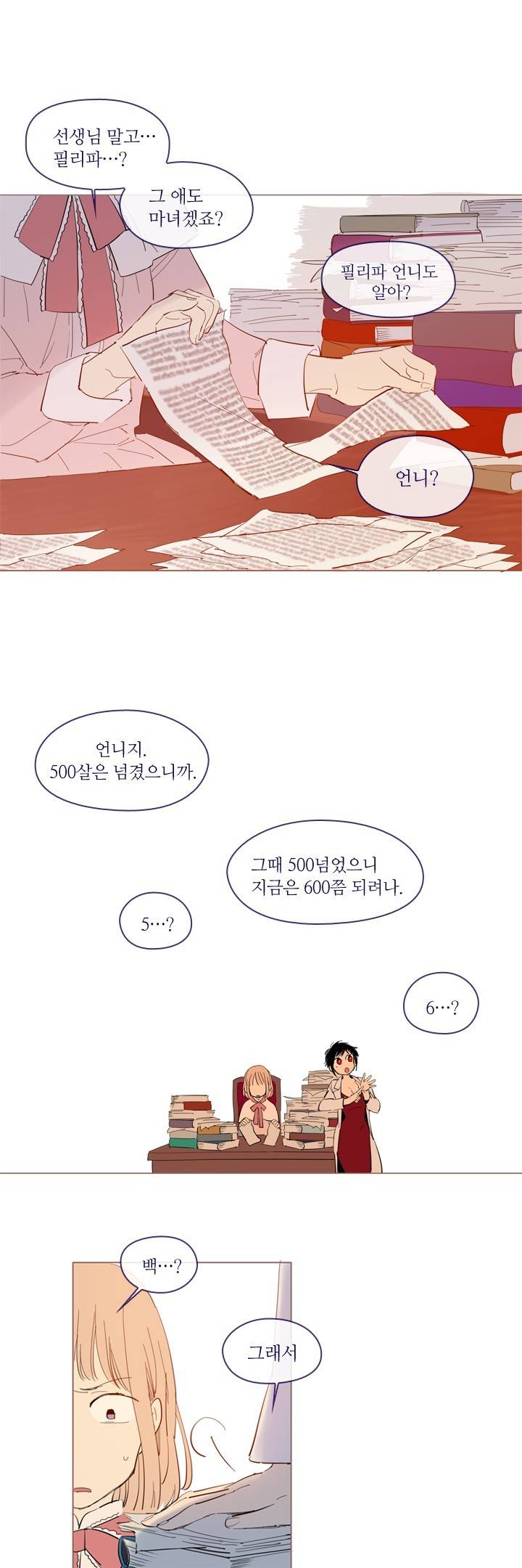 나의 마녀 27화 2