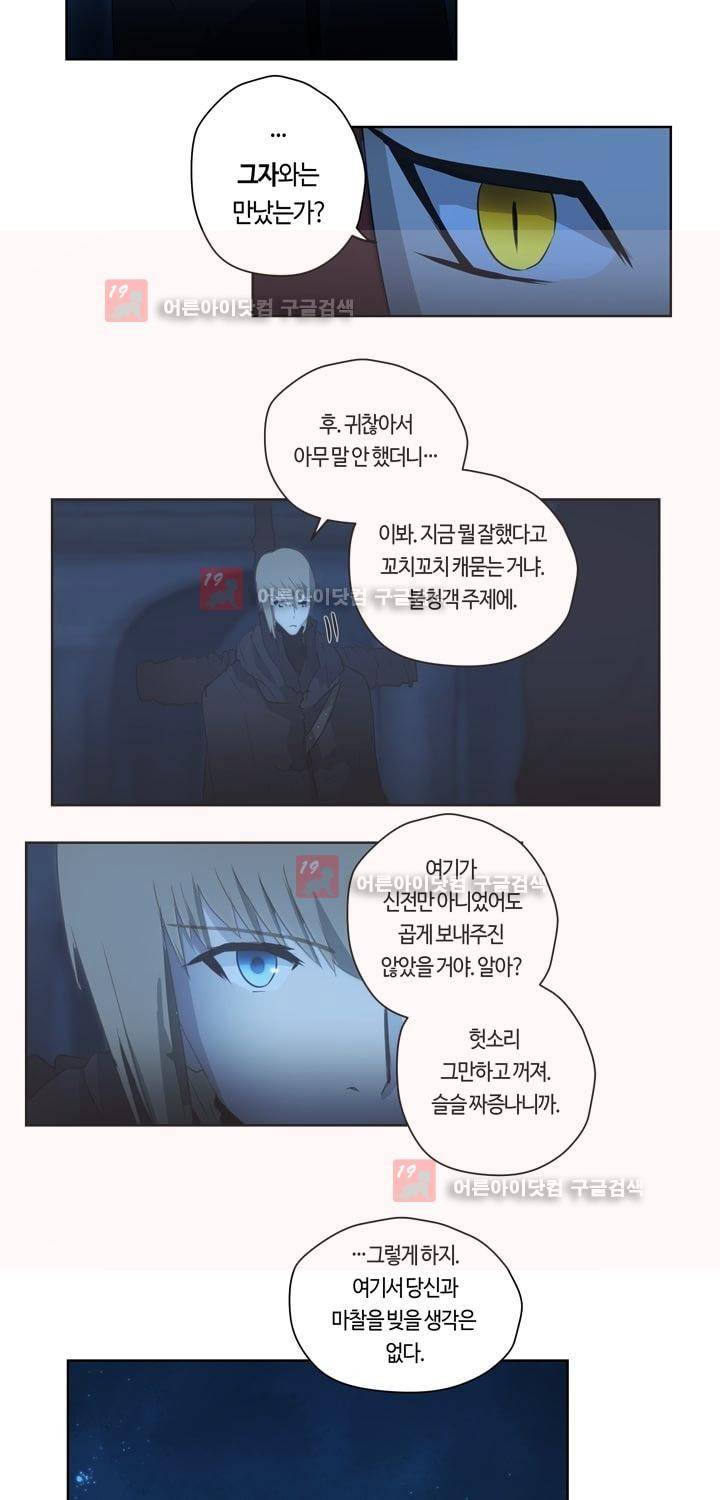이클립스 42화 3