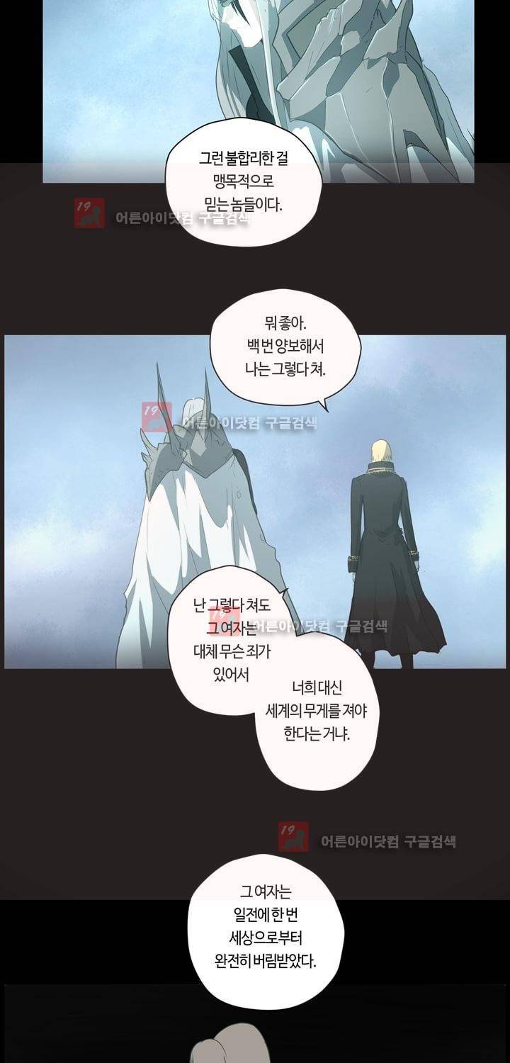 이클립스 42화 8
