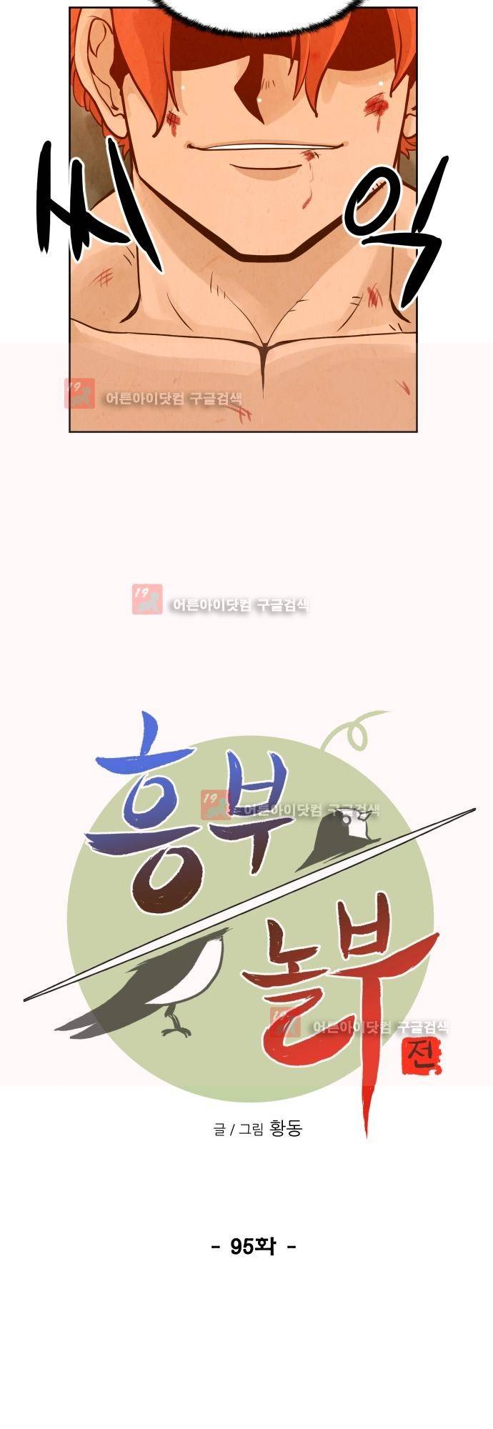 흥부놀부전 95화 4