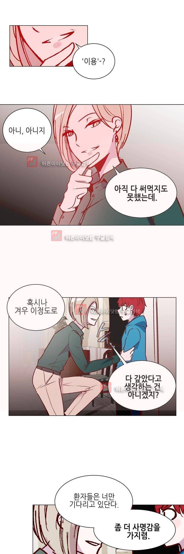 하늘하늘하늘 35화 2