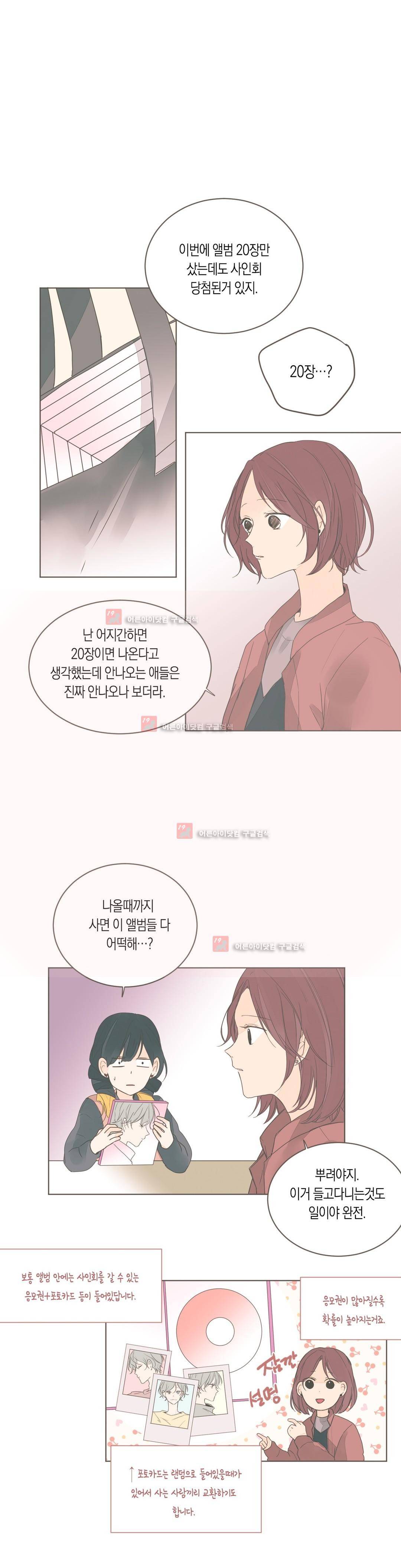 소비러와 존잘님! 57화 (2부) 3