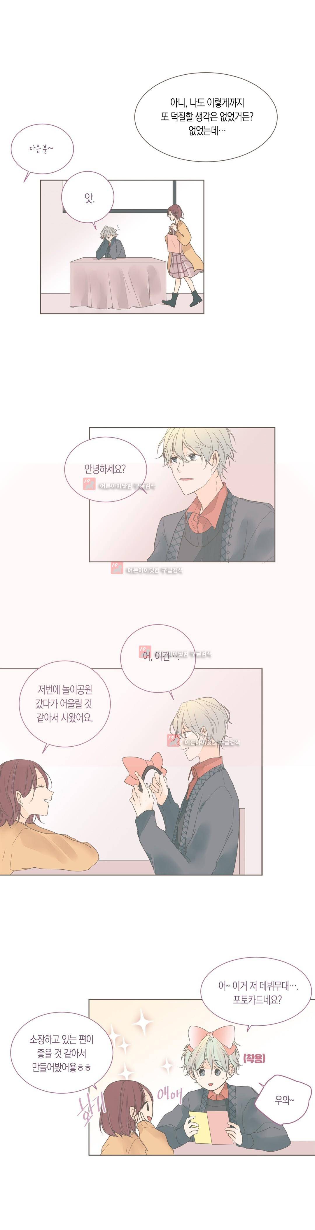 소비러와 존잘님! 57화 (2부) 4