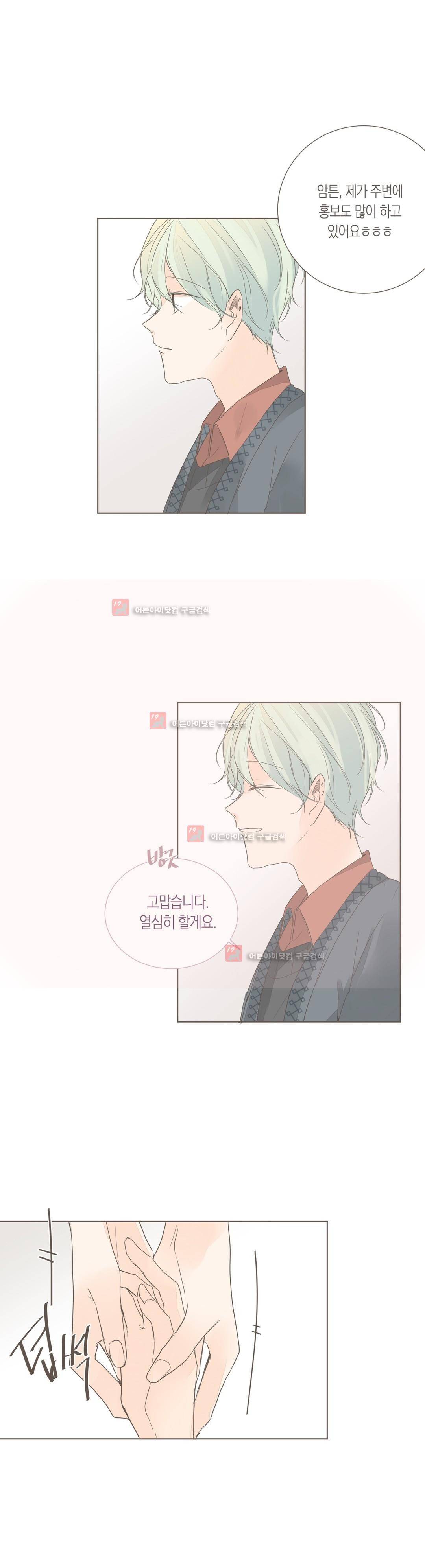 소비러와 존잘님! 57화 (2부) 6